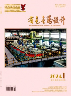 有色金属设计期刊